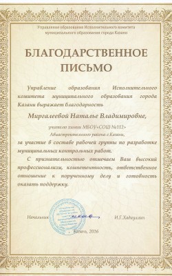 Благодарственное письмо УО_2016